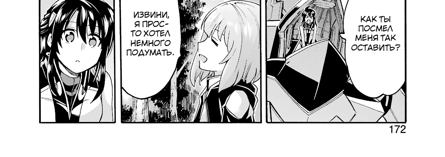 Рыцари и магия — Глава 121, страница 44