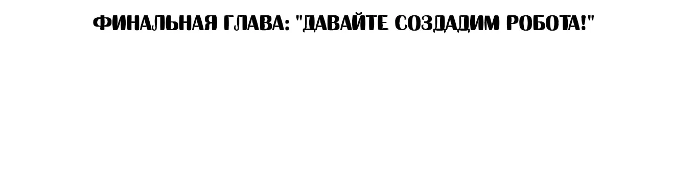 Рыцари и магия — Глава 122, страница 10