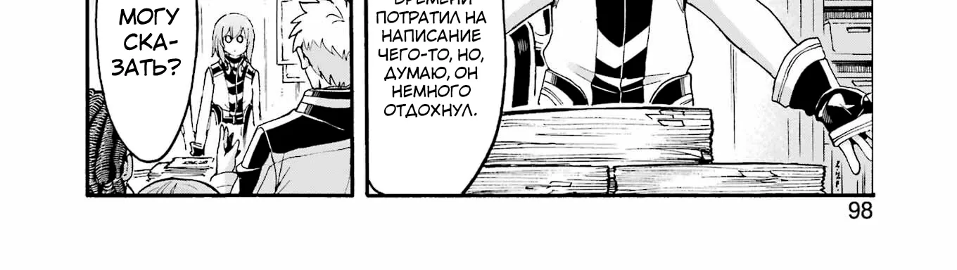 Рыцари и магия — Глава 122, страница 12