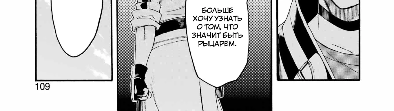 Рыцари и магия — Глава 122, страница 34