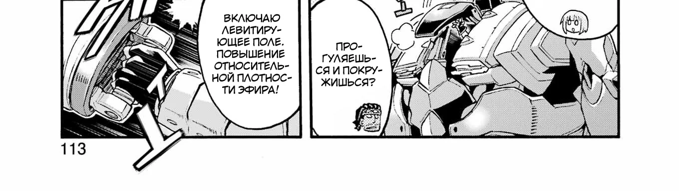 Рыцари и магия — Глава 122, страница 42