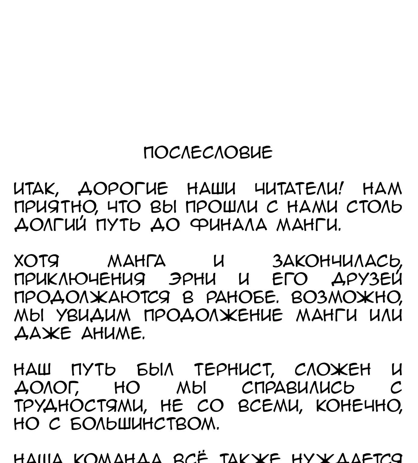 Рыцари и магия — Глава 122, страница 51