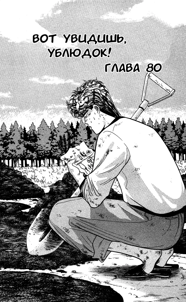 С этого дня я!.. — Глава 80 · Том 10, страница 1