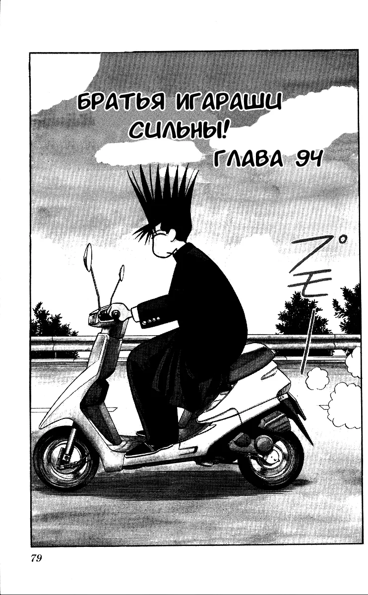 С этого дня я!.. — Глава 94 · Том 11, страница 1