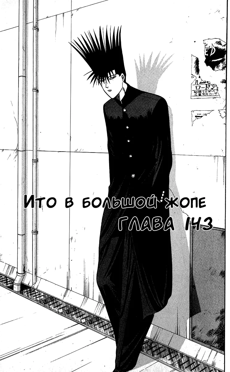 С этого дня я!.. — Глава 143 · Том 16, страница 1