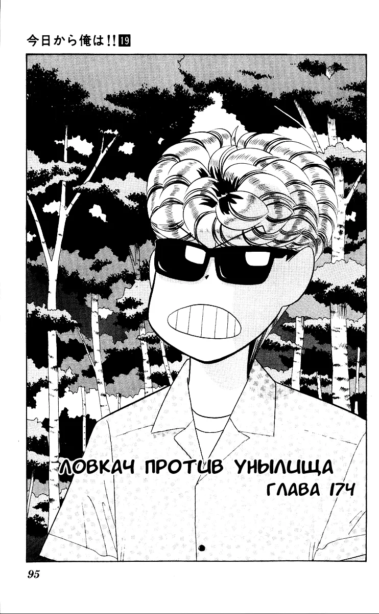 С этого дня я!.. — Глава 174 · Том 19, страница 1