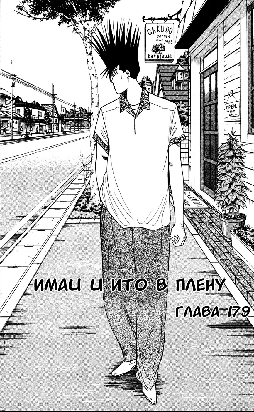 С этого дня я!.. — Глава 179 · Том 20, страница 1