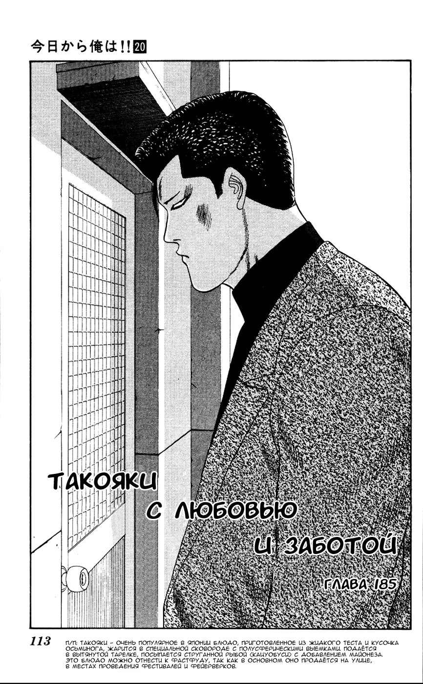 С этого дня я!.. — Глава 185 · Том 20, страница 1