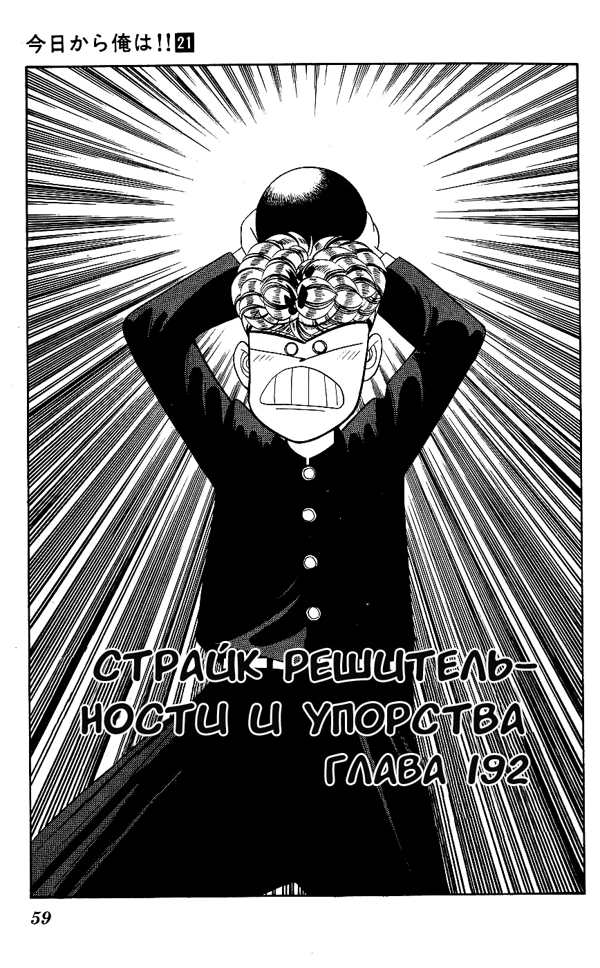 С этого дня я!.. — Глава 192 · Том 21, страница 1