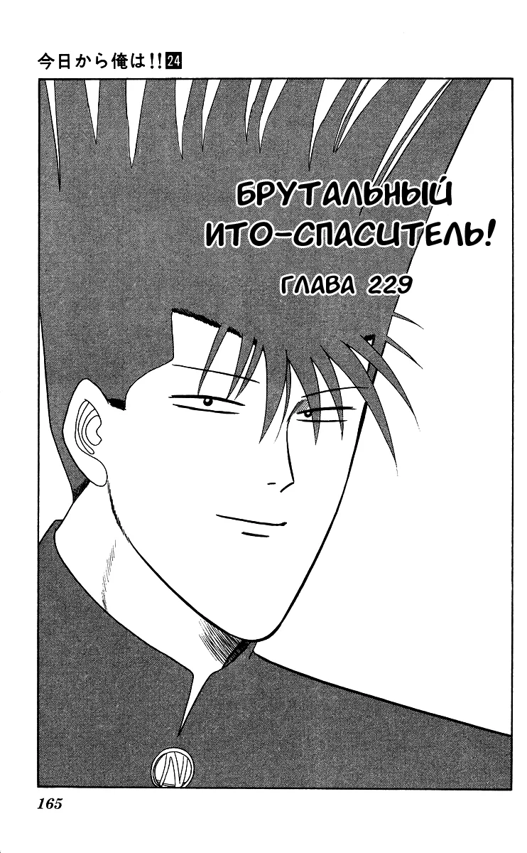 С этого дня я!.. — Глава 229 · Том 24, страница 1