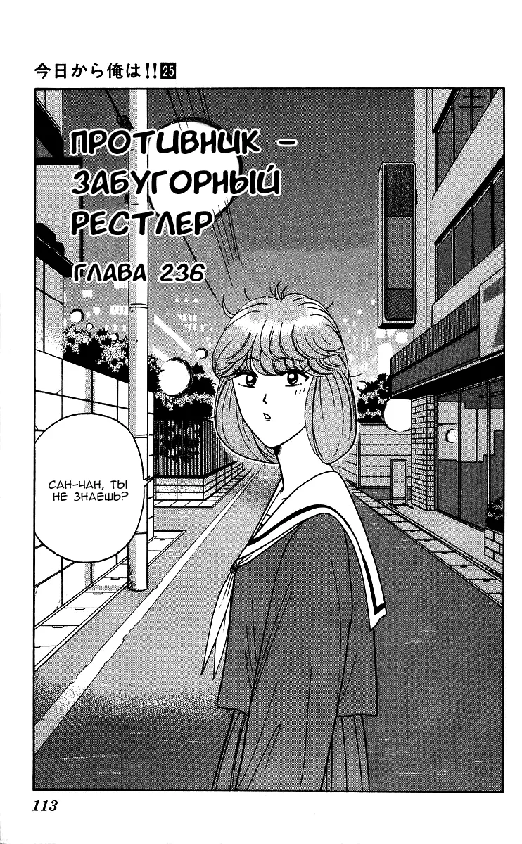 С этого дня я!.. — Глава 236 · Том 25, страница 1