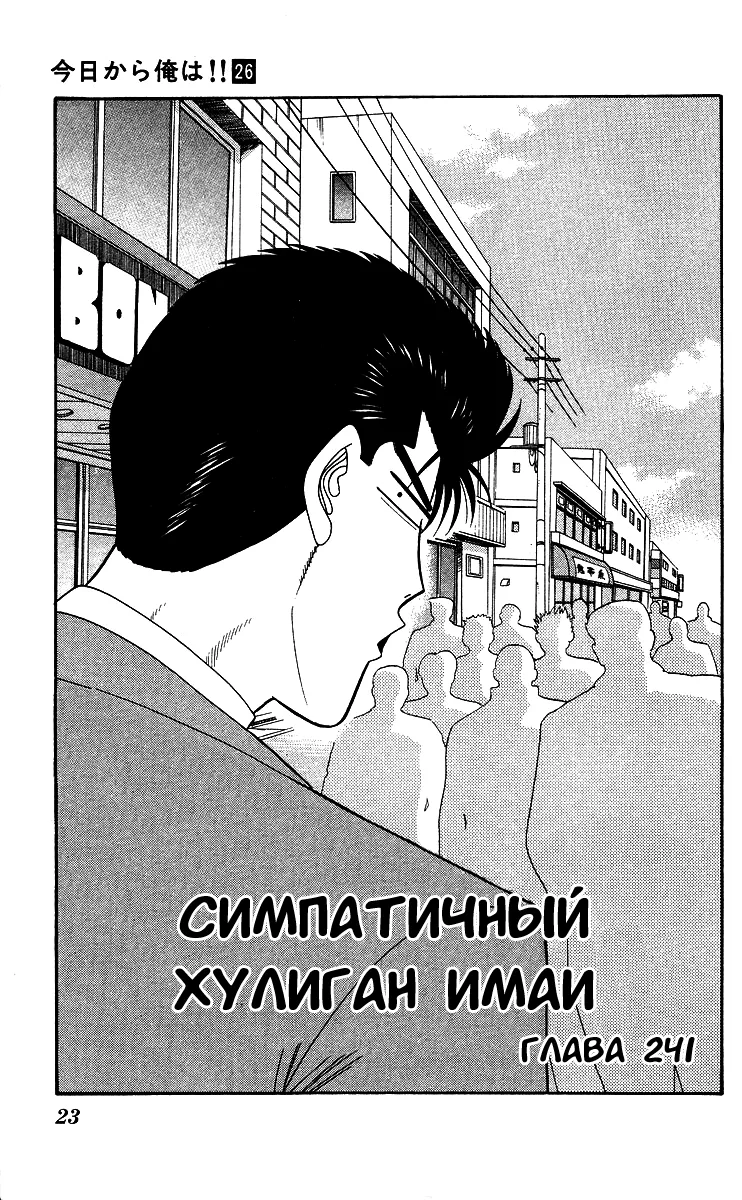 С этого дня я!.. — Глава 241 · Том 26, страница 1
