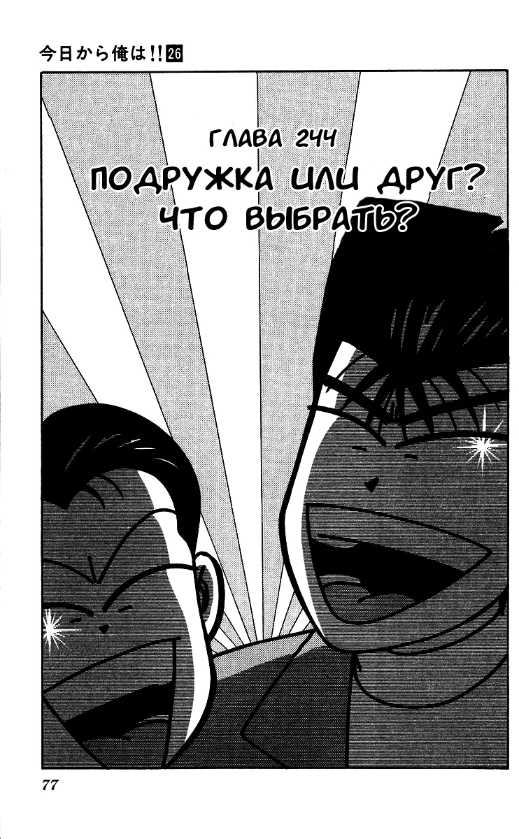 С этого дня я!.. — Глава 244 · Том 26, страница 1