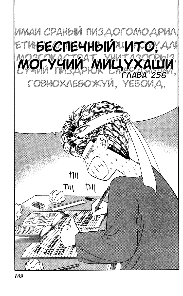 С этого дня я!.. — Глава 256 · Том 27, страница 1