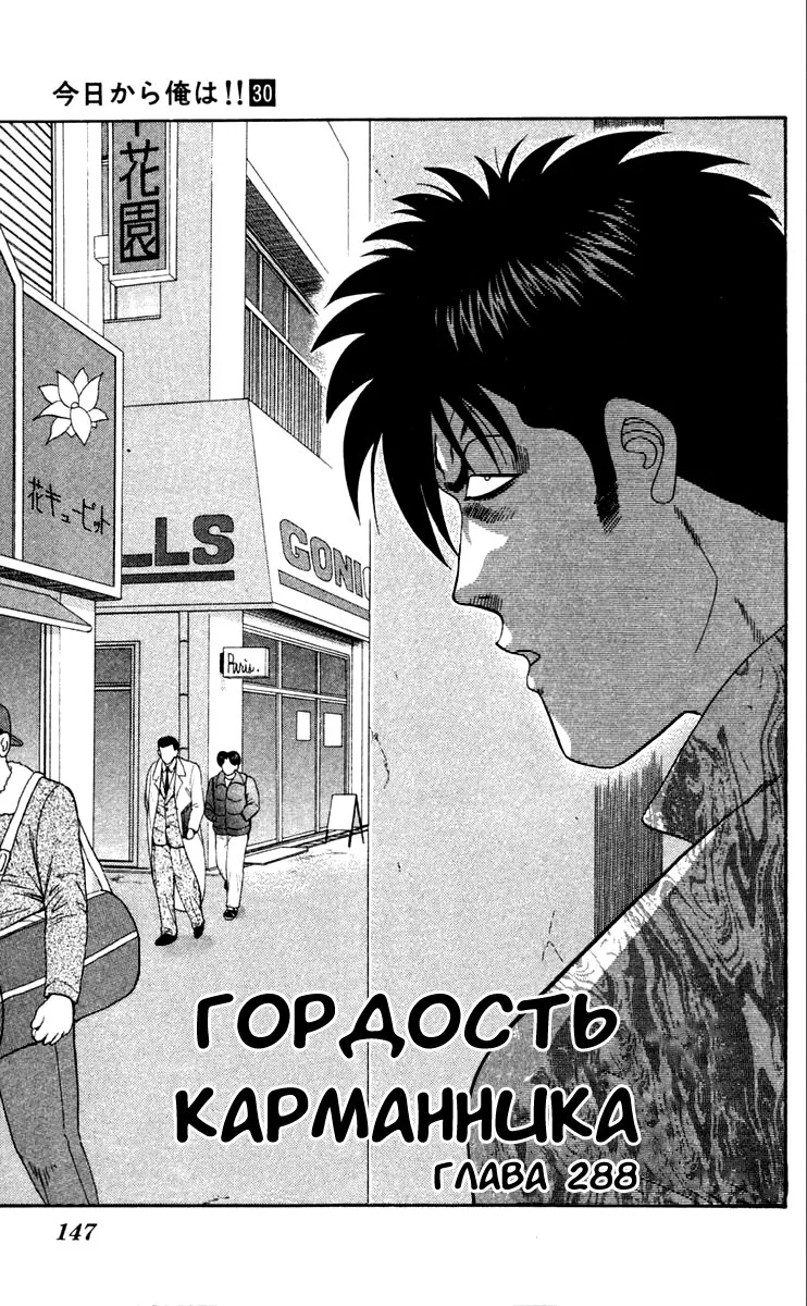 С этого дня я!.. — Глава 288 · Том 30, страница 1