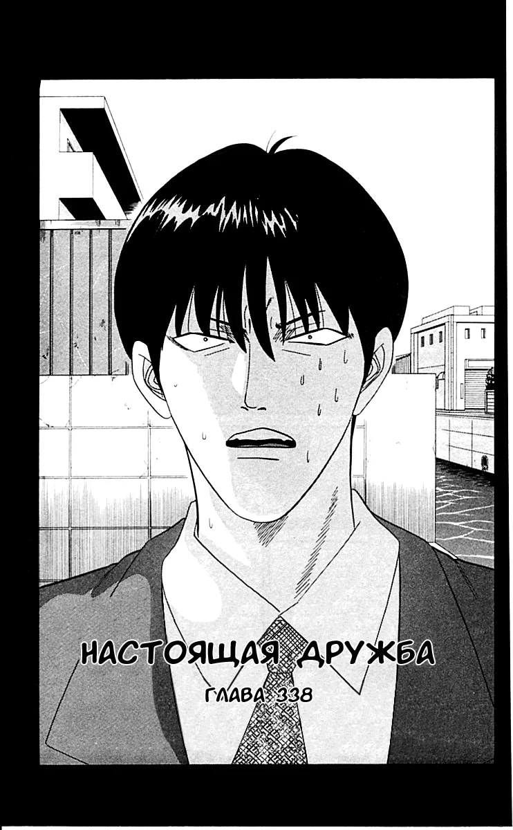 С этого дня я!.. — Глава 338 · Том 35, страница 1