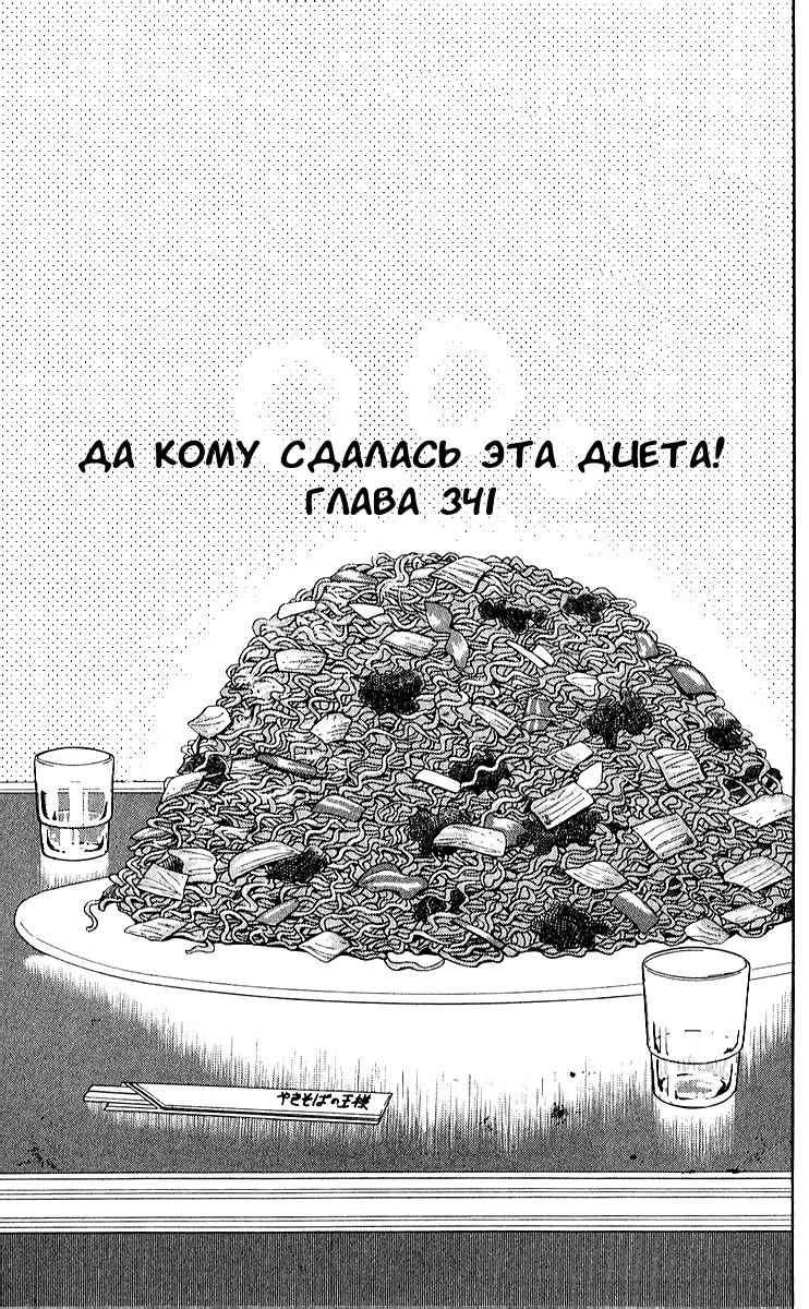 С этого дня я!.. — Глава 341 · Том 36, страница 1