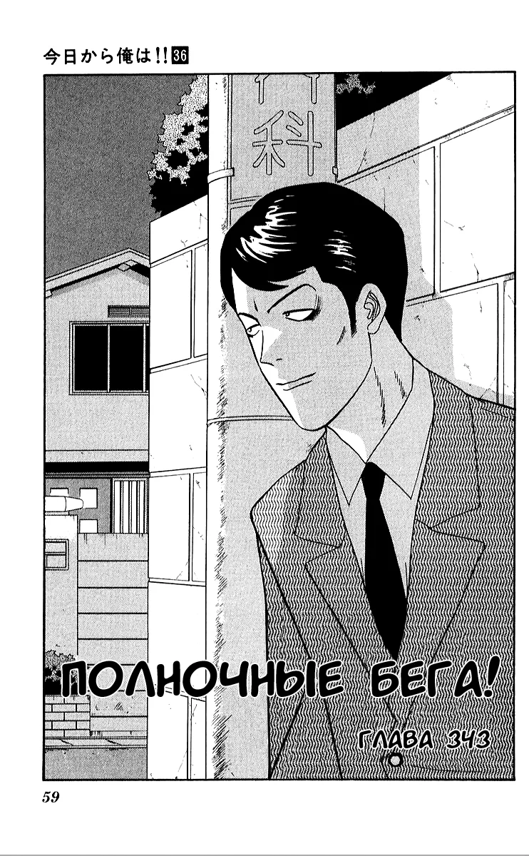 С этого дня я!.. — Глава 343 · Том 36, страница 1