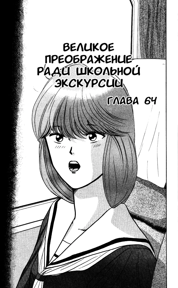 С этого дня я!.. — Глава 64 · Том 8, страница 1