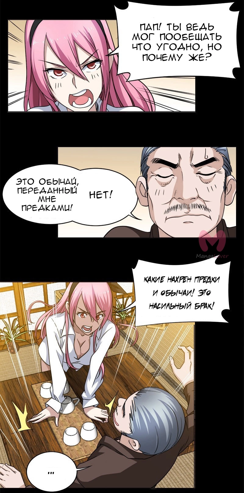 С огнём играешь, Юйвэнь Цзюнь! — Глава 1, страница 10