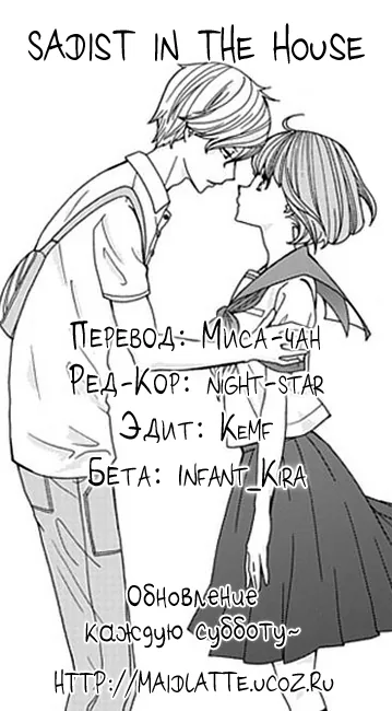 Садист в доме — Глава 1, страница 1