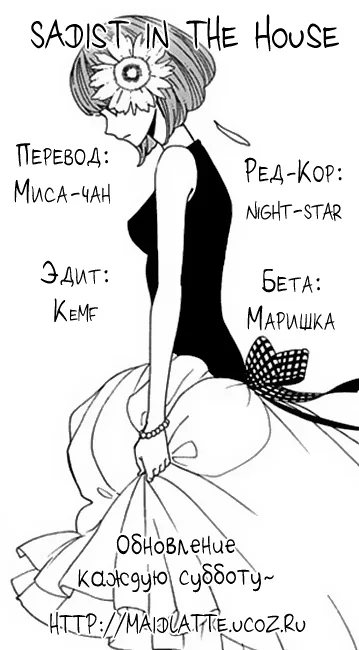 Садист в доме — Глава 6, страница 1