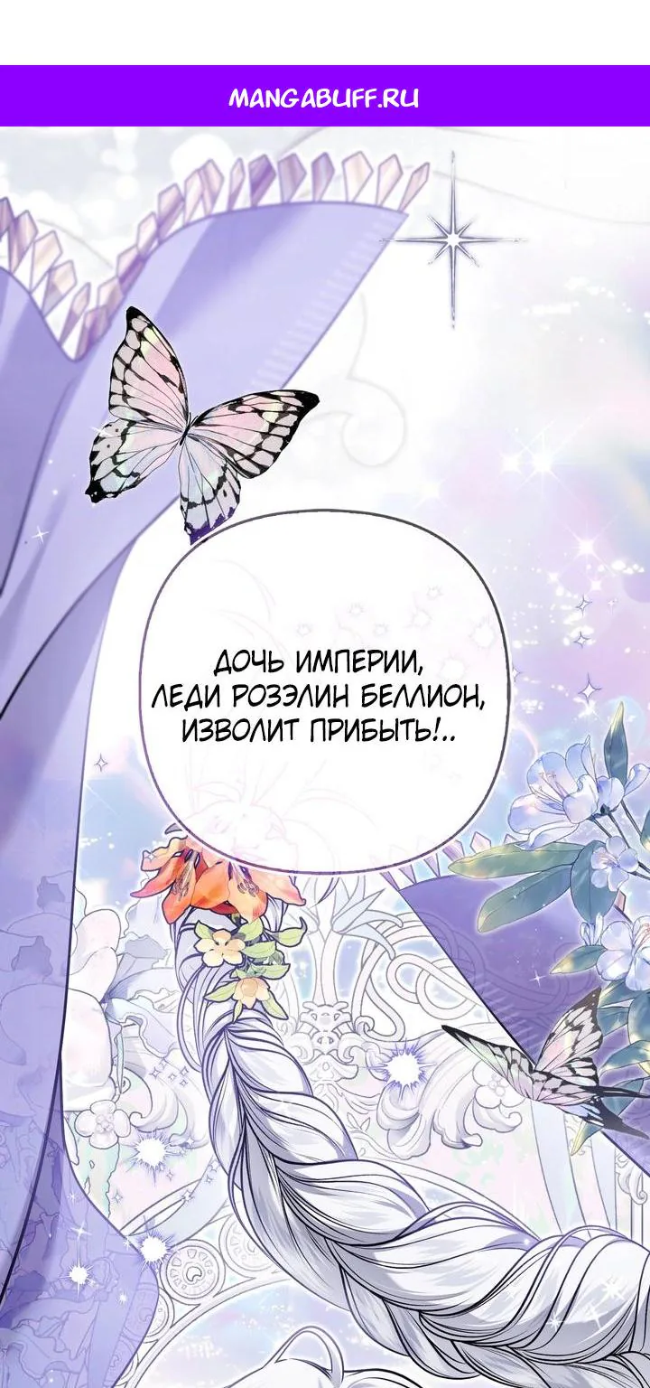 Самая коварная злодейка вернулась — Глава 27 · Том 1, страница 1