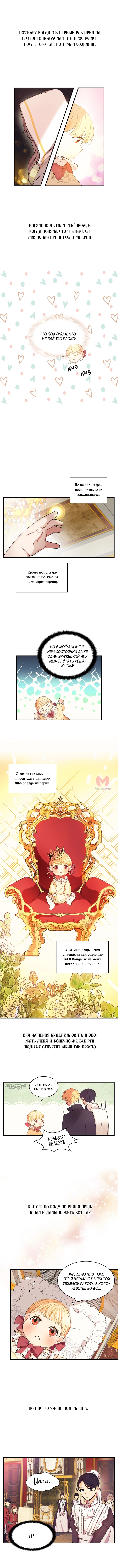 Самая юная принцесса — Глава 1, страница 7