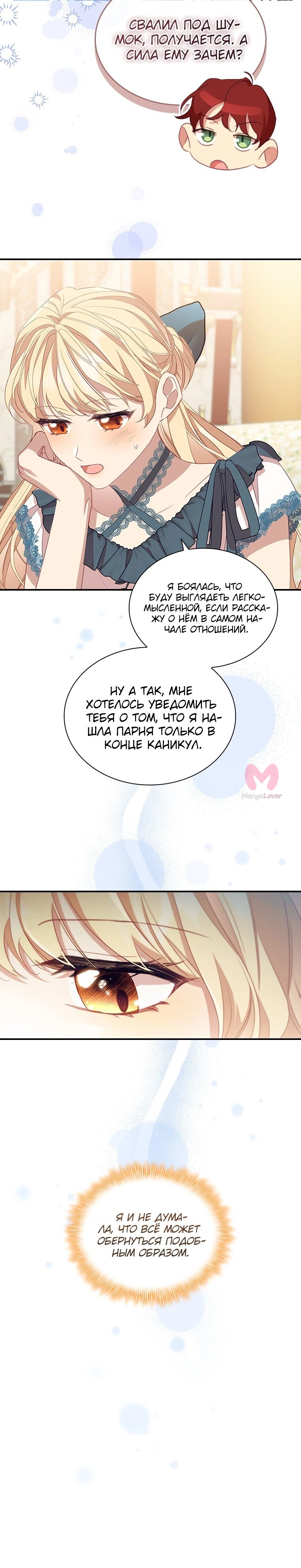 Самая юная принцесса — Глава 178, страница 19