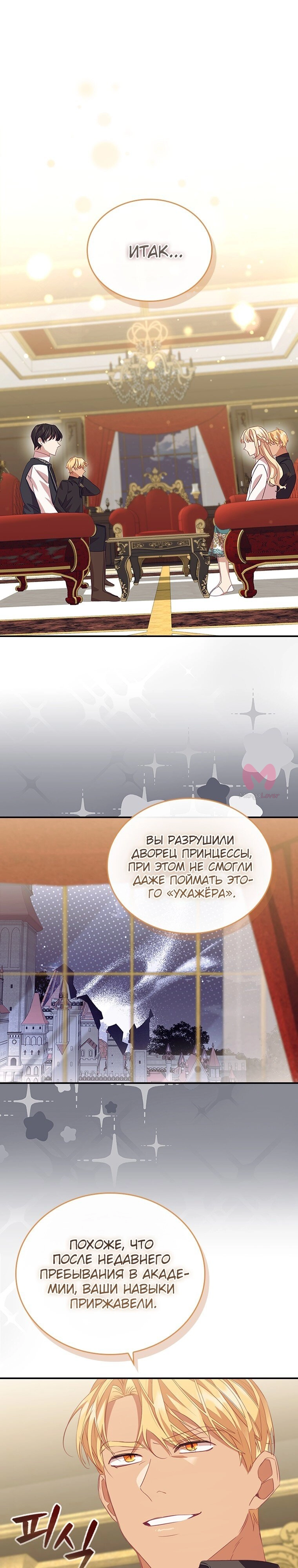 Самая юная принцесса — Глава 178, страница 20