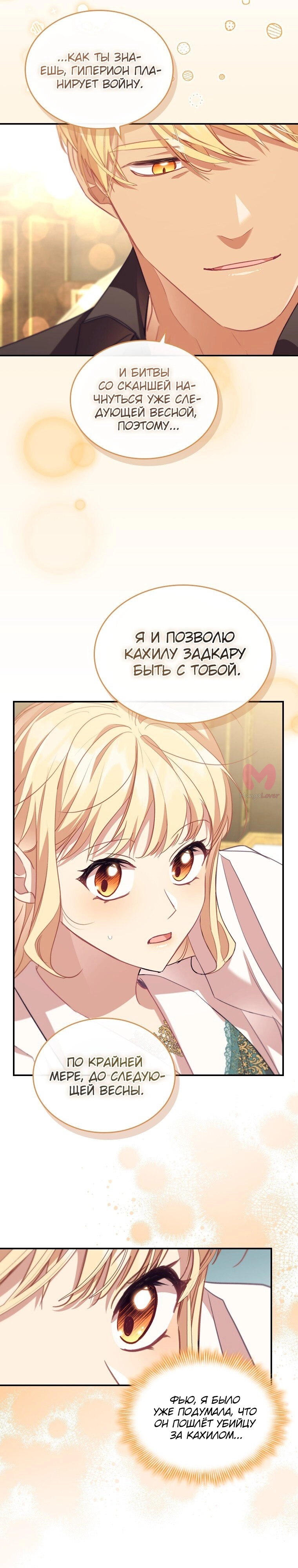 Самая юная принцесса — Глава 178, страница 24