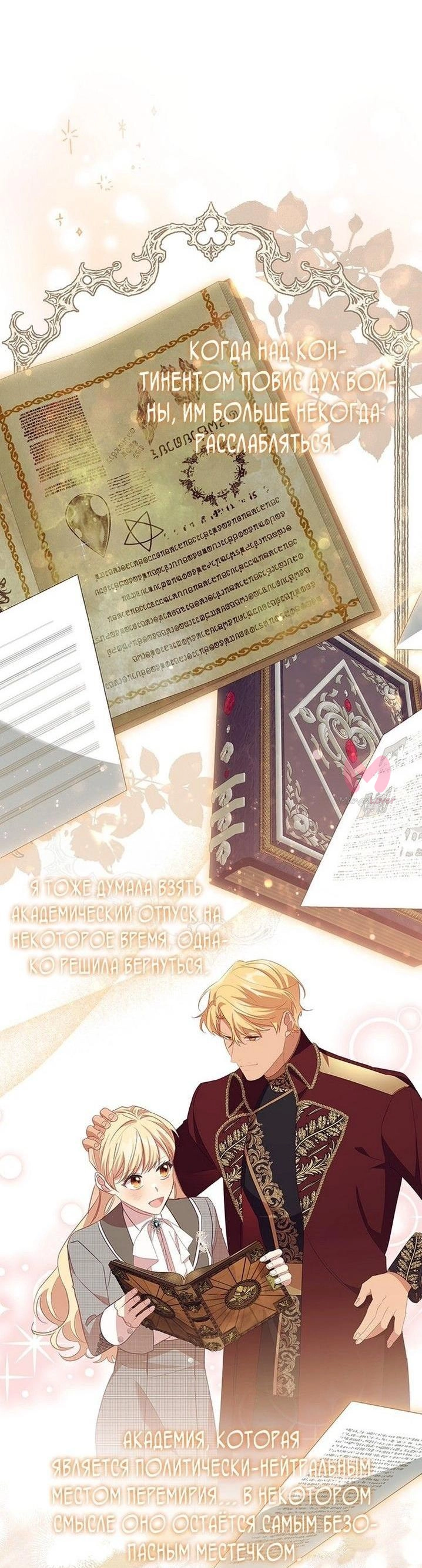 Самая юная принцесса — Глава 180, страница 38
