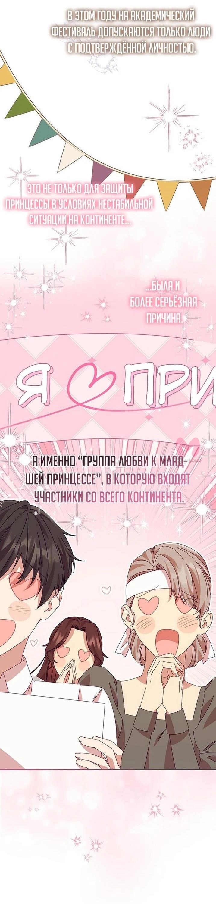 Самая юная принцесса — Глава 182, страница 14