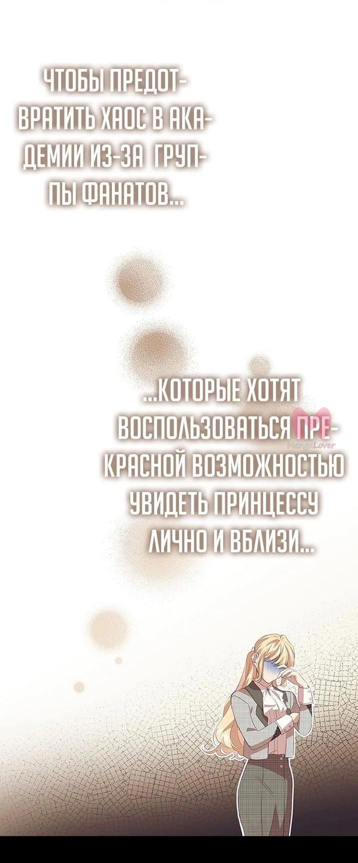 Самая юная принцесса — Глава 182, страница 15