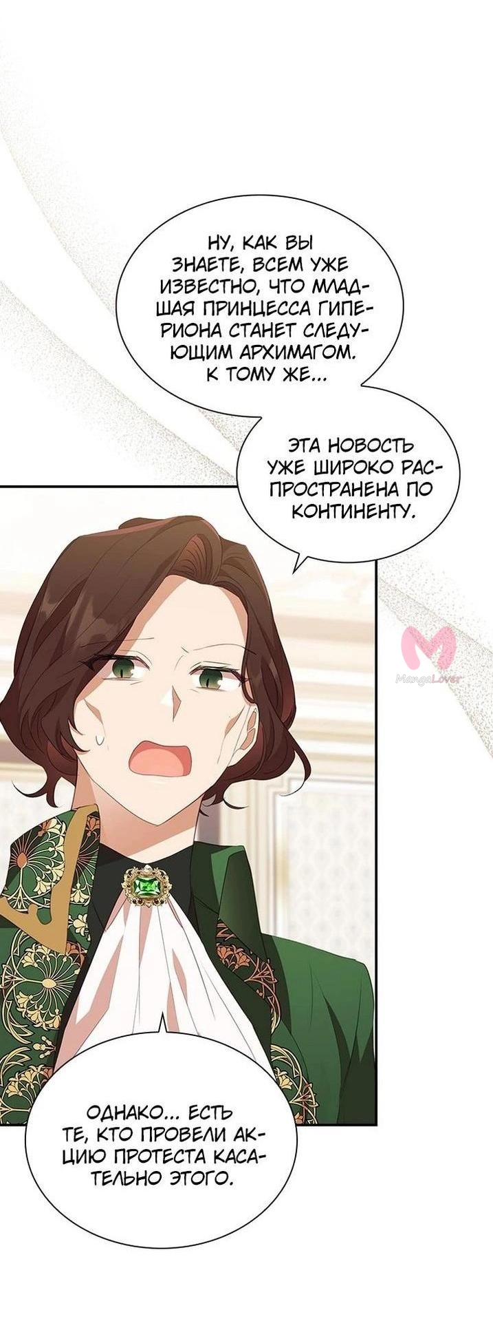Самая юная принцесса — Глава 182, страница 19