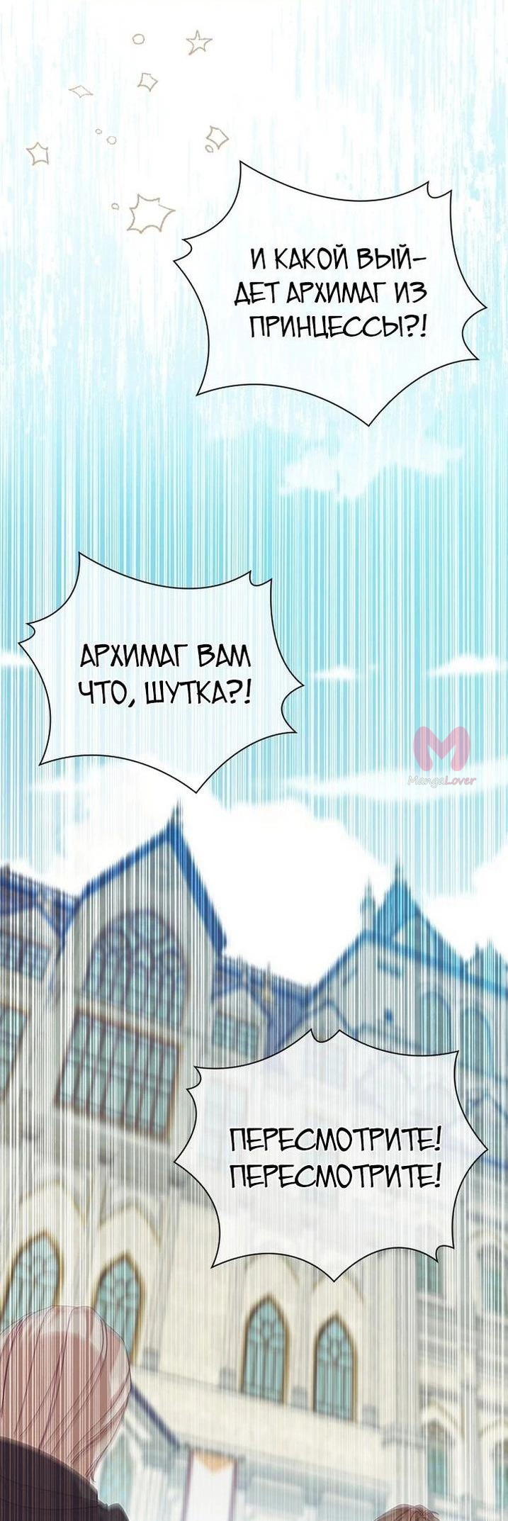 Самая юная принцесса — Глава 182, страница 24