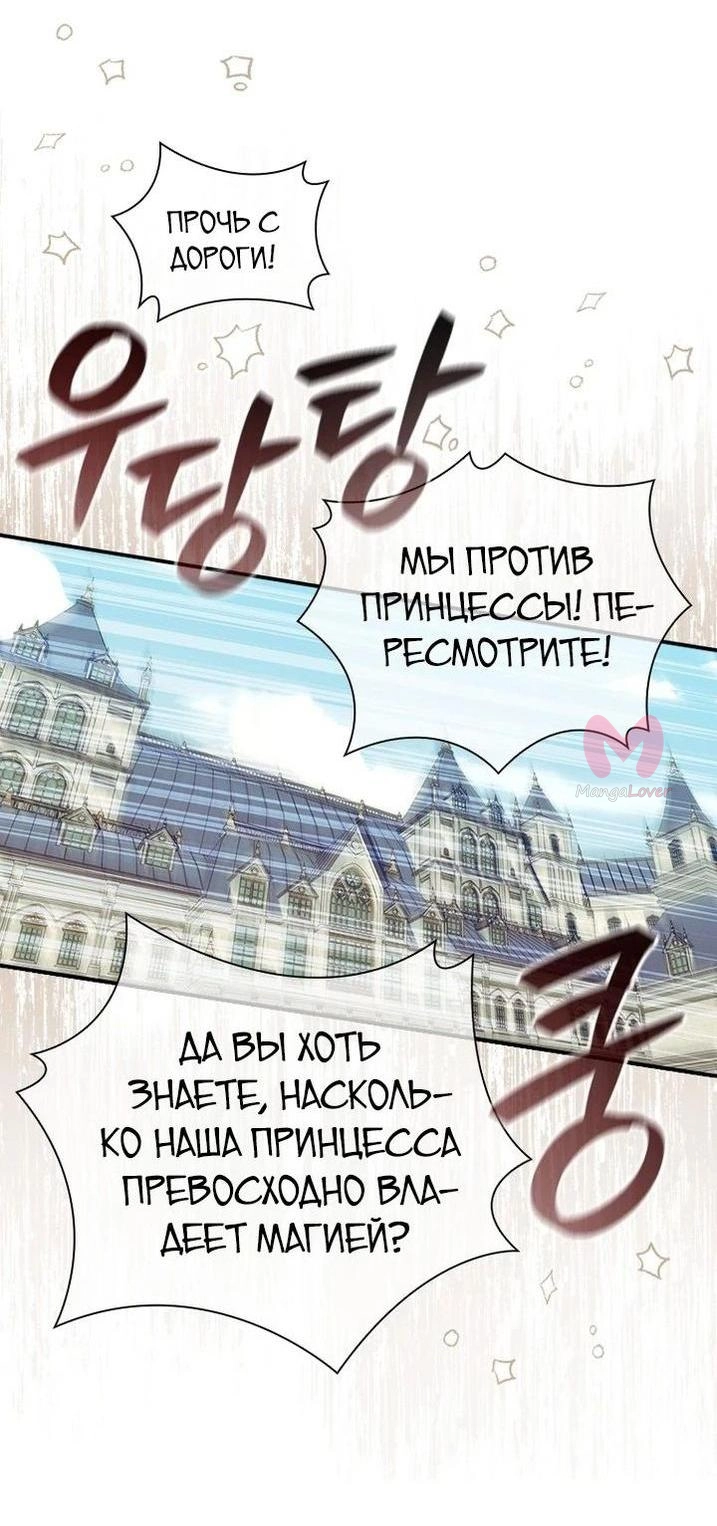 Самая юная принцесса — Глава 182, страница 26