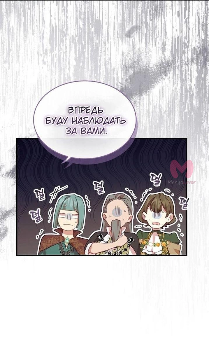Самая юная принцесса — Глава 182, страница 45