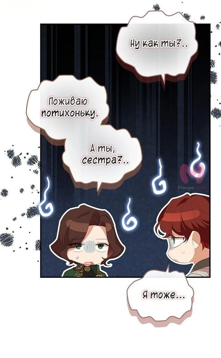 Самая юная принцесса — Глава 182, страница 53