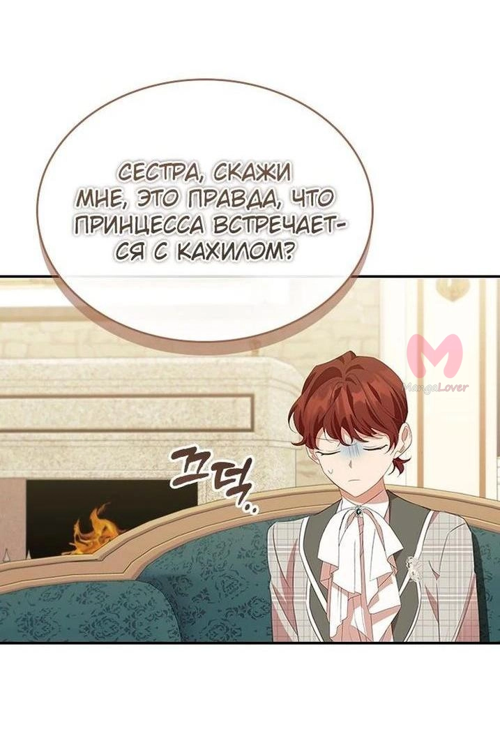 Самая юная принцесса — Глава 182, страница 54