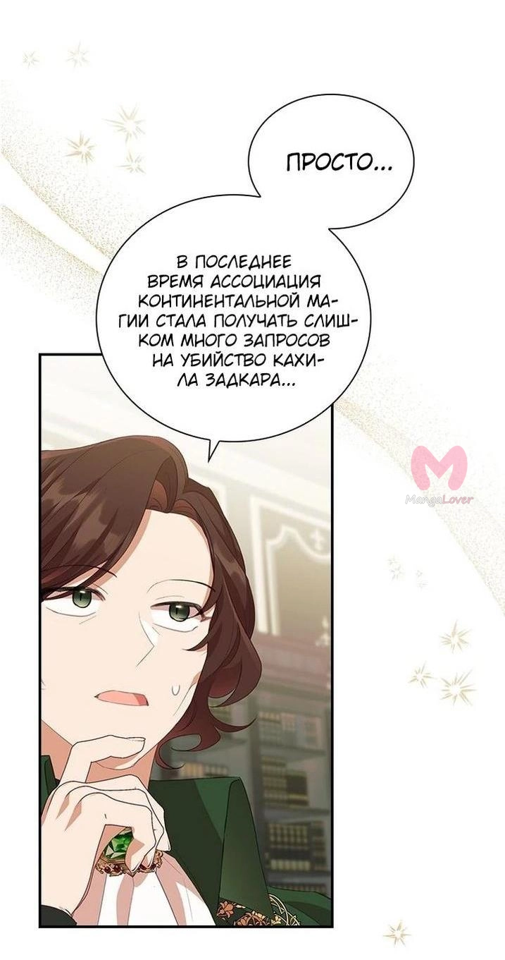Самая юная принцесса — Глава 182, страница 55