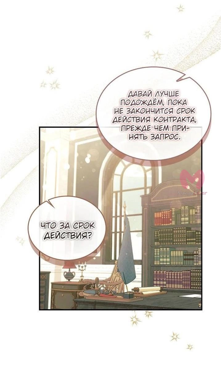 Самая юная принцесса — Глава 182, страница 56