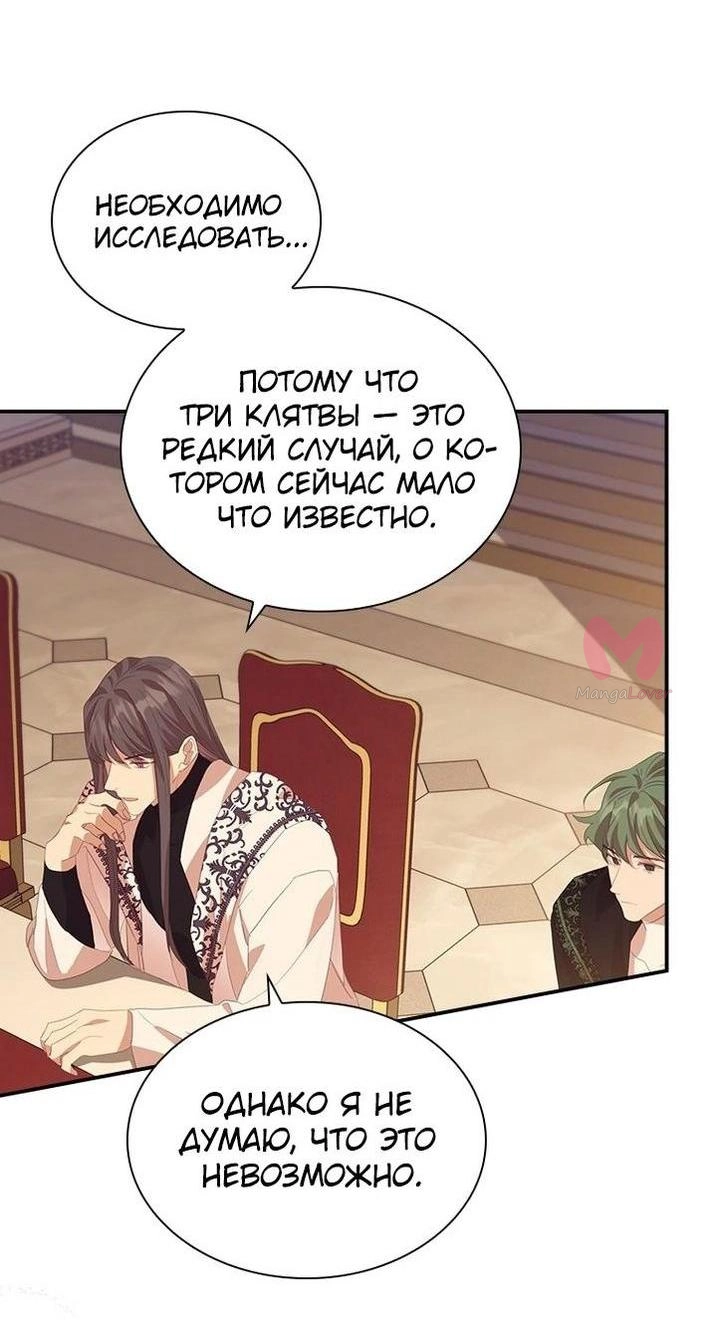 Самая юная принцесса — Глава 182, страница 6