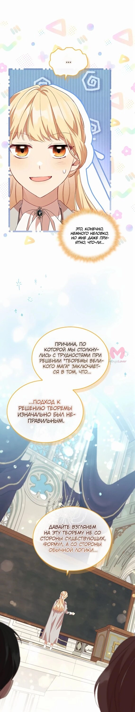Самая юная принцесса — Глава 183, страница 13