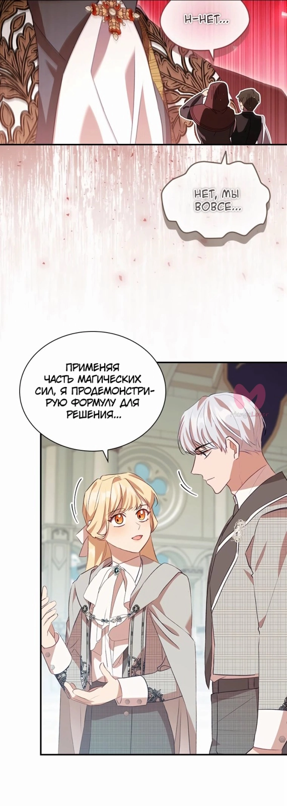 Самая юная принцесса — Глава 183, страница 23