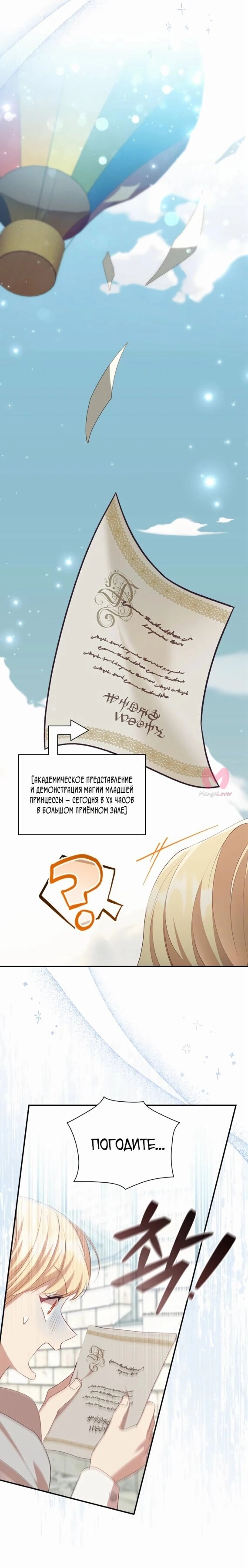 Самая юная принцесса — Глава 183, страница 5