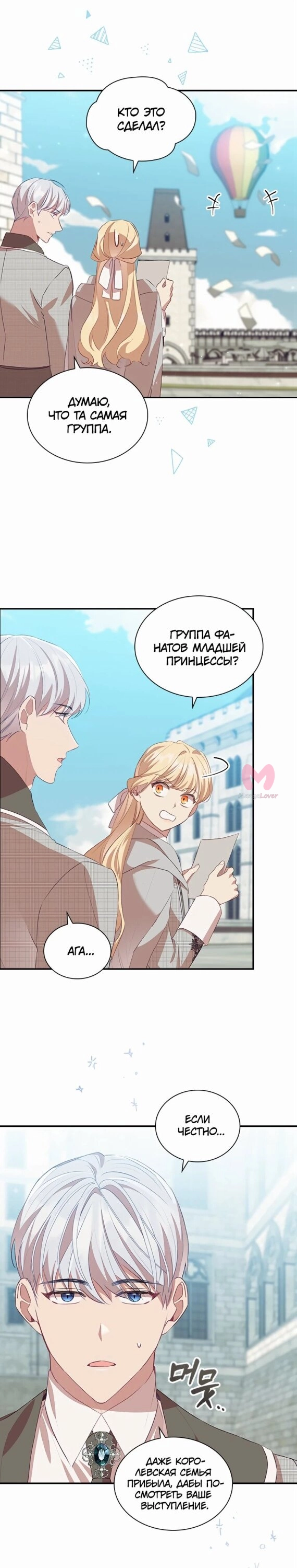 Самая юная принцесса — Глава 183, страница 6