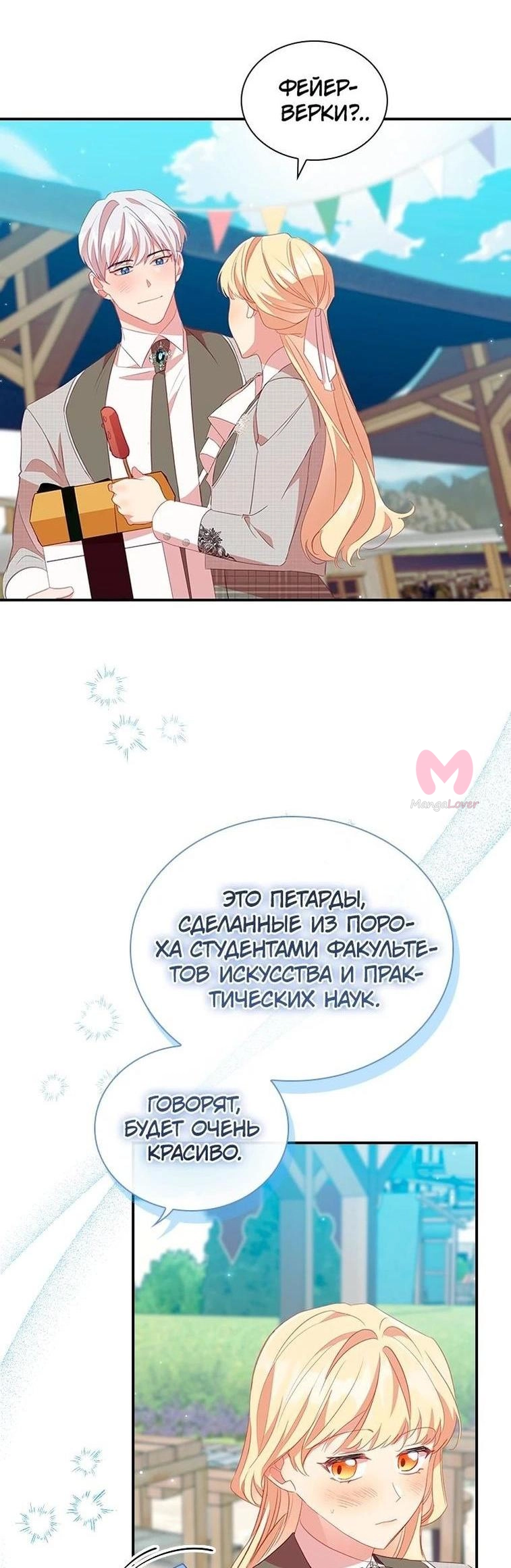 Самая юная принцесса — Глава 185, страница 25