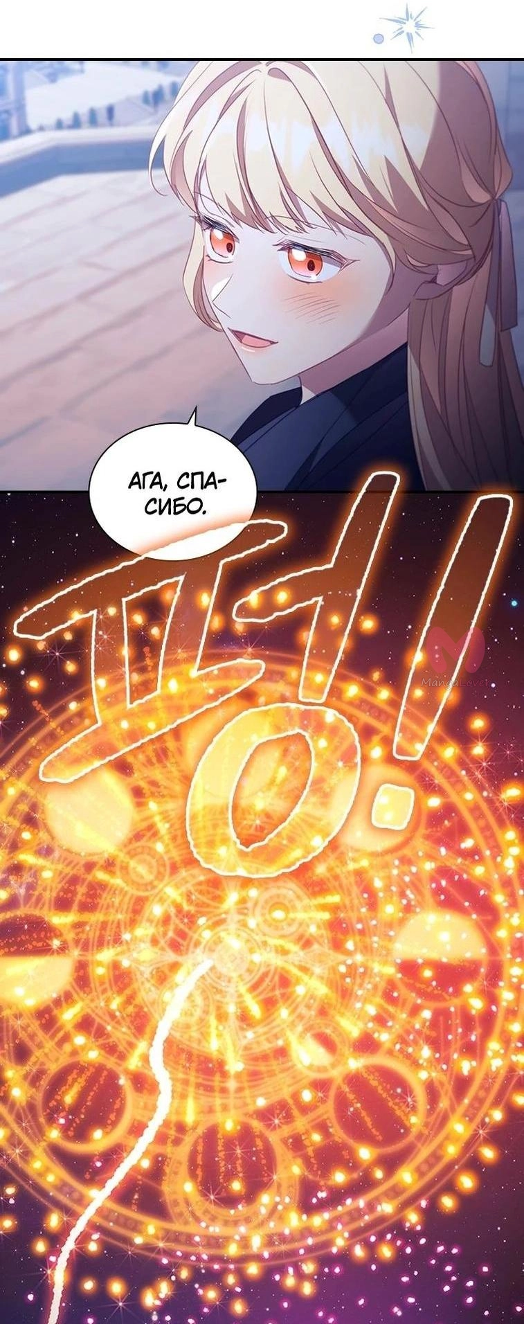 Самая юная принцесса — Глава 185, страница 35