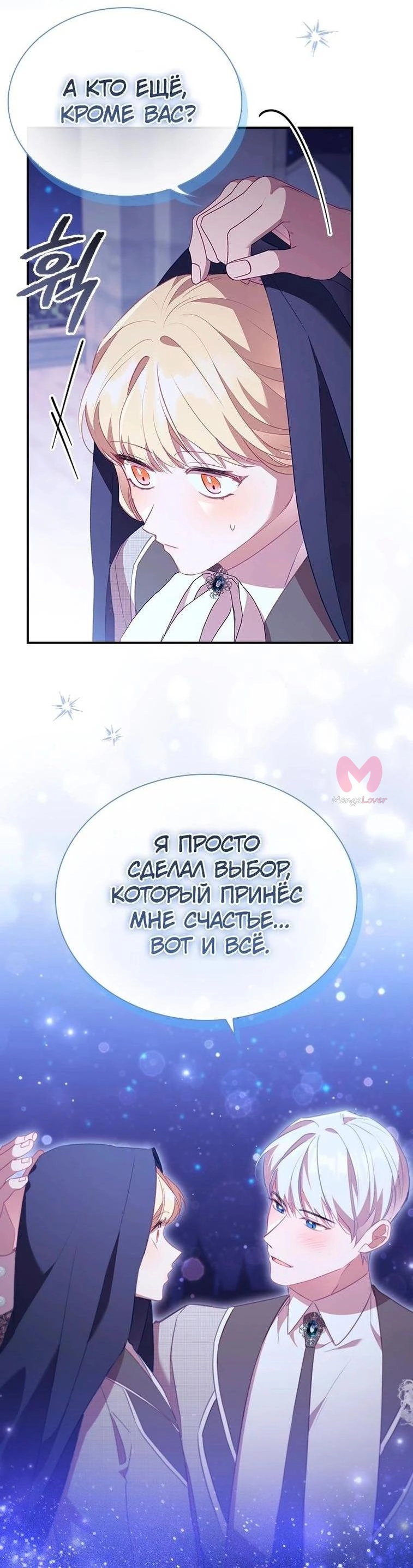 Самая юная принцесса — Глава 185, страница 46